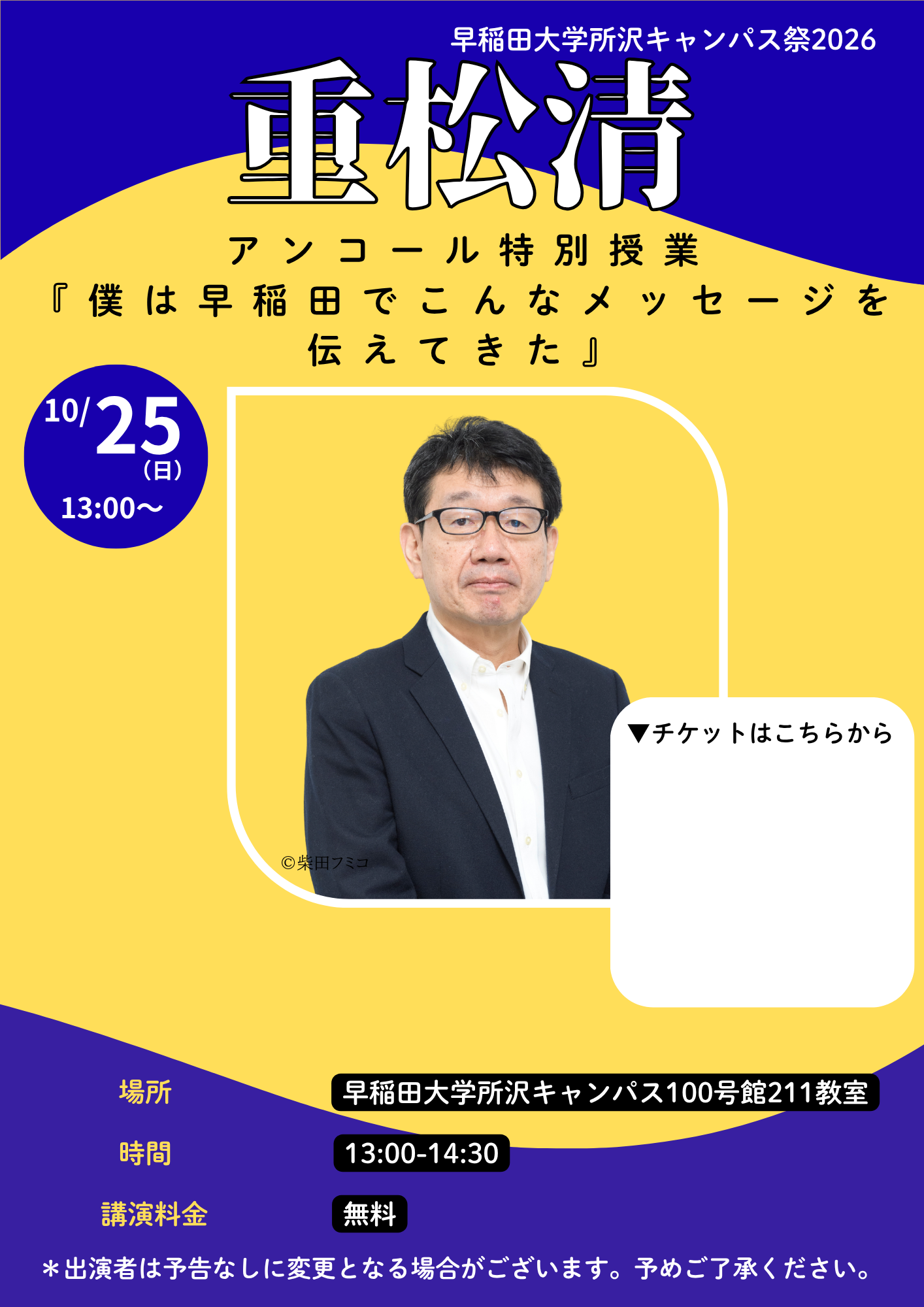 重松清 アンコール特別授業