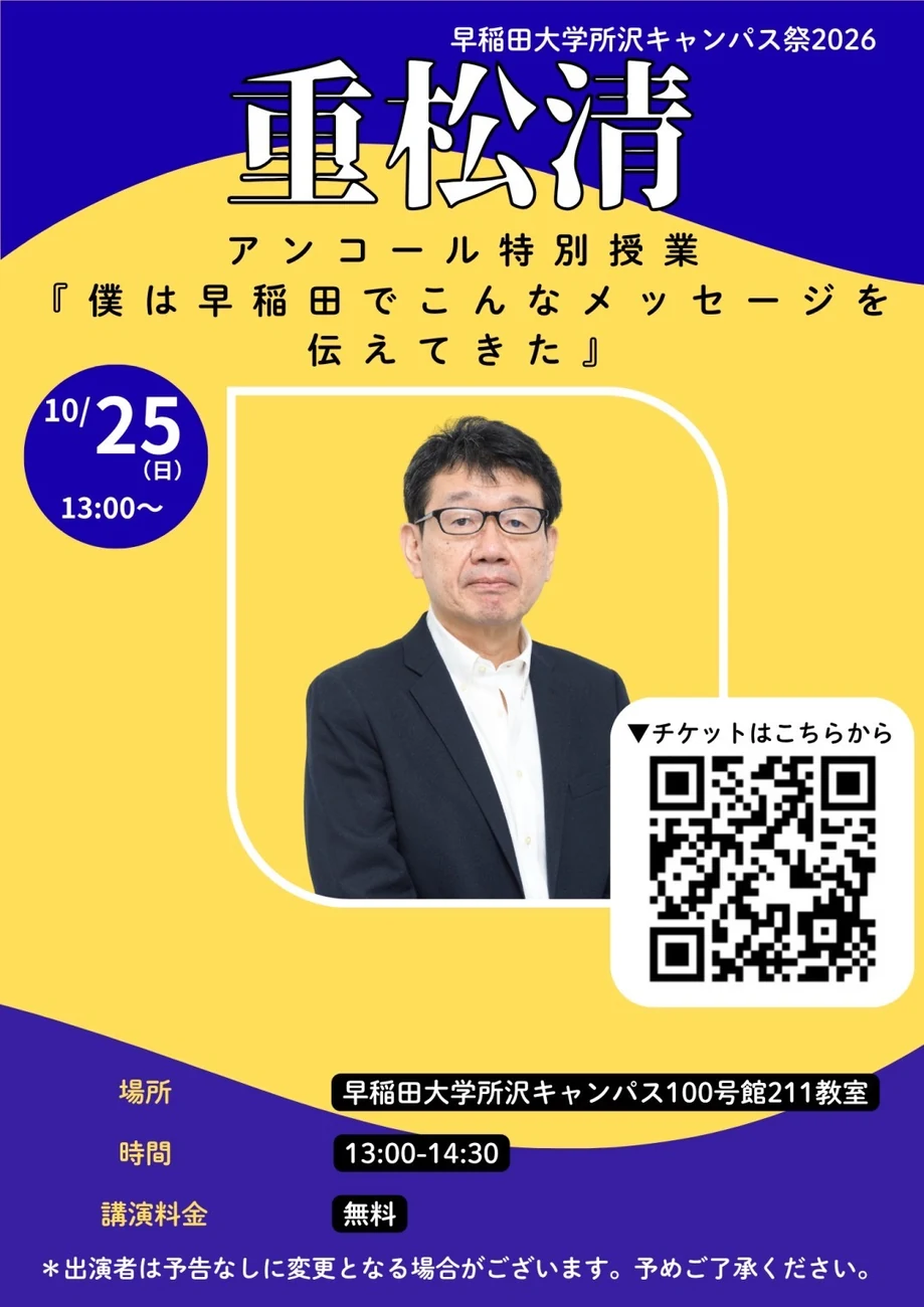 重松清 アンコール特別授業『僕は早稲田でこんなメッセージを伝えてきた』の紹介画像