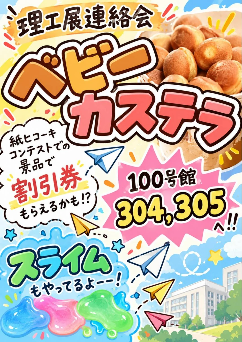 ベビーカステラのポスター